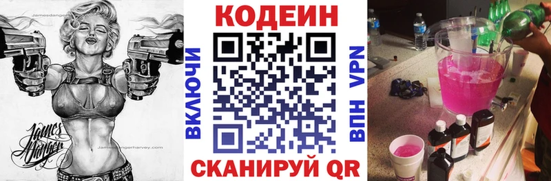 Codein Purple Drank  Томск 